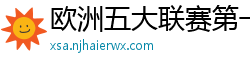 欧洲五大联赛第一个六冠王